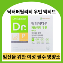 닥터 퍼틸리티 우먼 액티브 여자 임신준비 영양제 멀티비타민 미네랄 코엔자임Q10 엽산 비타민D 비타민B, 1박스, 닥터에디션 퍼틸리티 우먼 엑티브 (2.8g x 30포)