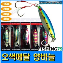 피싱79 전천후 메탈지그 오색메탈 양훅 15g부터40g, 오색메탈 40g 점블루, 규격