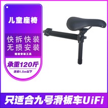 자전거보조의자 전동퀵보드 보조의자 보조안장 전동 스쿠터 시트 자전거안장, 어린이 좌석