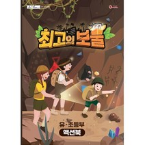 2023년 새소식 여름성경학교 액션북 유초등부 최고의 보물 (어린이전도협회)