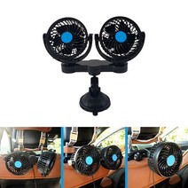 LW 흡착식 차량 트윈 선풍기 거치대 12V 24V 듀얼 미니팬 5중 날개, E흡착차량트윈24V