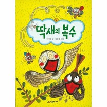 딱새의 복수 62 시공주니어문고레벨1, 상품명