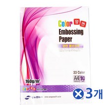 A4용지 양면 엠보싱지-상아색x3개 인쇄용지 복사지a4 복사종이/고급A4용지/다양한색상/복사용지A4/컬러사무용지/컬러복사지/인쇄용지/칼라색지/a4사이즈/프린트용지, 단일 종이/파일 사이즈