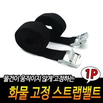 화물고정 안전 스트랩밸트 트럭 용달 적재 고정 화물차 하드