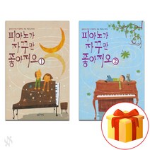 피아노가 자꾸만 좋아져요 1~2 전권 세트 Piano textbook 피아노 교재