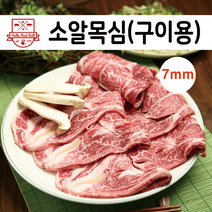 헬로우 소 알목심(구이용) 500g, 1팩