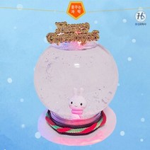 빛의 성질을 이용한 LED 워터볼 만들기 1인용
