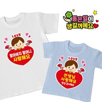 간편부착 일회용 의류스티커 세트, 1세트(3장), 4.사랑해요(남)