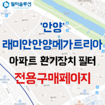 [호환][필터솔루션] 경기도 안양시 만안구 안양천서로 177 래미안안양메가트리아 아파트 환기필터 H13등급, (결합상품): 필터세트B+전열소자(5천원할인), 10/20평대