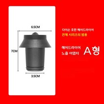 [완벽호환] 헤어스타일러 롱배럴 40mm 30mm 숏배럴, 어댑터A형