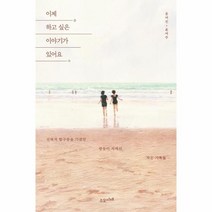 이제 하고 싶은 이야기가 있어요:선택적 함구증을 가졌던 쌍둥이 자매의 작은 기록들, 수오서재, 윤여진