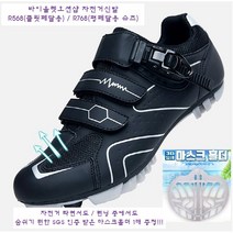 숨쉬기 편한 마스크프레임 증정 가성비 평페달슈즈 클릿슈즈 자전거슈즈 신발 MTB 싸이클링 아웃도어 로드, R768(일반페달용), 레드, 41(255~260mm)