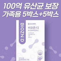 온가족 생 유산균 추천 유유제약 100억 보장 비오즌디, 10박스, 300포입