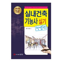 실내건축기능사 실기 (작업형) (성안당), 스프링(1권) - 무료