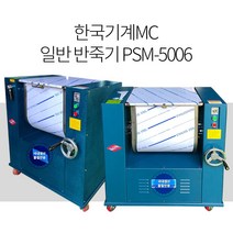 한국기계MC PSM-5006 프리미엄 자동반죽기 반포형(10kg), 뿔식