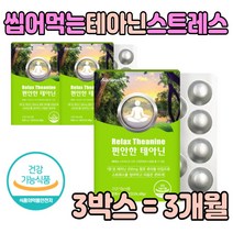 식약처인증 엘 테아닌 태아닌 자기 전 스트레스 완화 긴장 앨 꿀 잠 영양제 스테비올배당체 잠들기 50대 60대 70대 부모님 중년 남편 아내 노인 어머니 아버지 선물 건강 기능 식품