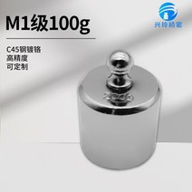 무게추 분동 무게측정 실험용전자저울 표준 법률 코드 100g200g500g1kg2kg5kg으로 전기 도금 크롬 세트 중량 전자 저울 저울 교정, M1 등급 전기 도금 split-200g (상자