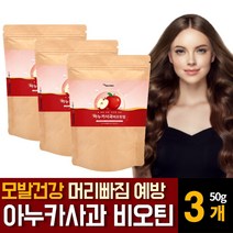 폴란드산 아누카사과 추출 물 분말 가루 파우더 아누가 머리카락 비오틴 영양제 남자 여성 효능 효과 추천, 3개
