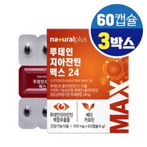 루테인 지아잔틴 복합 추출물 1일섭취량 최대 함량 24mg 베타카로틴, 3개, 루테인지아잔틴 60캡슐