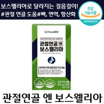프롬바이오 관절 연골 엔 보스 웰리아 어깨 무릎 발목 관절 건강 뼈 도움 아연 비타민 D 셀렌 해조 분말 주부 중년층 장년층 직장인 정품 영양제 앤 보수 엘리아 앨리아, 1박스, 850mg x 30정