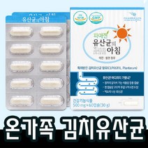 60캡슐x1박스 온가족 장건강 유산균 캡슐 포스트바이오틱스 아연 람노서스 셀렌 플란타룸 에시도필루스 중학생 고등학생
