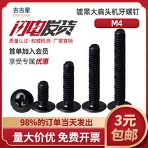 나사 못 철도금 블랙 버섯 헤드 빅 청머리 십자 우산꼭지 앞니 M3M4M5 5X6X8X16 20 3537629063, M3*8 (200 개 )