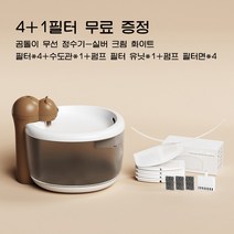 고양이정수기강아지 애완 고양이 자동 무선 정수기 적외선 감지 출수 USB 충전 2.2L+필터 5P, 실버크림화이트+필터 4매 무료증정