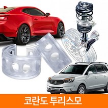 TTC 우레탄 완충기 스프링 2P 1SET 코란도 투리스모, E type