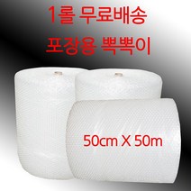 헤이유 뽁뽁이 포장용에어캡 단열에어캡 에어캡봉투 완충제, 1롤