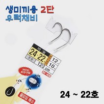 줄꼬임방지 360도 회전구슬 2단 빙빙 생미끼용 우럭채비