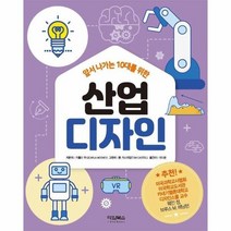산업디자인 앞서나가는10대를위한, 상품명