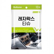 불스윈453 레자왁스 티슈 10매 레자시트 대시보드, 상세페이지 참조, 상세페이지 참조