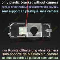 블랙박스 무선 후방카메라 모니터 좌석 ibiza 6l 6j sc mk3 mk4 2002, 플라스틱 브래킷만