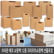 크라프트 쇼핑백 종이쇼핑백 종이백 무지 크라프트 친환경종이백 선물포장가방-12사이즈(20장), 브라운에코쇼핑백 1호(20장)