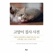 고양이 집사 사전, 상품명