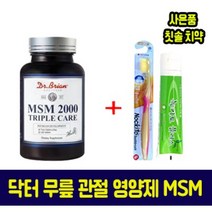 고농도 MSM 식이유황 비타민D 글루코사민 뼈 무릎 무릅 손목 허리 팔목 고관절 관절 연골 약국 영양제 항산화 효능 초록입 그린 홍합 분말 상어연골 SCP 보스웰리아 미국직수입