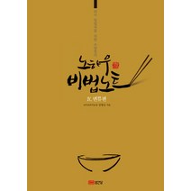 외식 창업자를 위한 주방장의 노하우 비법노트 4: 면류편, 성안당