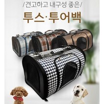 강아지 애견 반려견 슬링 투어백 내구성 견고함 브라운
