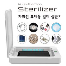 sterilizer 스테리저 자외선 휴대용 멀티 살균기 휴대폰살균기 마스크살균기 자외선살균기