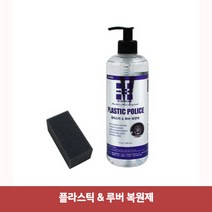 플라스틱 & 루버 복원제5901 플라스틱복원/고무복원제/세차용품/광택제/백화복원제/루버복원제, 단일 자동차 제조사, 기아