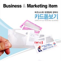 휴대용 카드 돋보기 (5개)