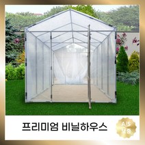 소형 비닐하우스 조립식 온실 미니비닐하우스 만들기, 2.5x6x2.25m