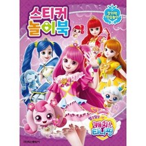 알쏭달쏭 캐치 티니핑 스티커 놀이북