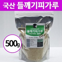 [상주이장님농장] 22년 햇 국산 들깨가루 250g 500g 미숫가루 선식, 1개