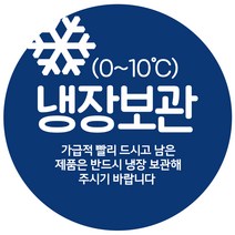 cpcol_04 냉장보관 스티커 1000매, 35mm