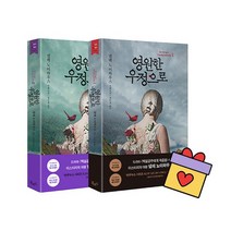 [랜덤선물]영원한 우정으로 1 2 전2권 넬레노이하우스 소설 책, 없음