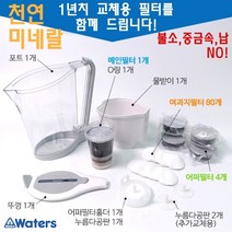 워터스 휴대용 미니 정수기 원룸 간이 자취 1인 가구 필터형 정수기 물정수, 에이스바이오플러스 정수기+필터1년분