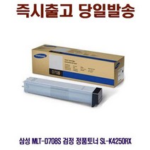 삼성 MLT-D708S 검정 정품토너 SL-K4250RX, 상세페이지 참조, 1개