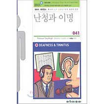 난청과 이명, 아카데미아, Tony Wright 저/이원상 편역