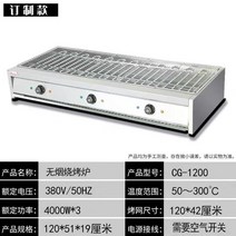 양꼬치 구이 기계 드럼통 훈연 장작 전기 그릴 바베큐 전기 그릴 상업 무연 그릴 14, CG1200길이 1.2미터 380볼트